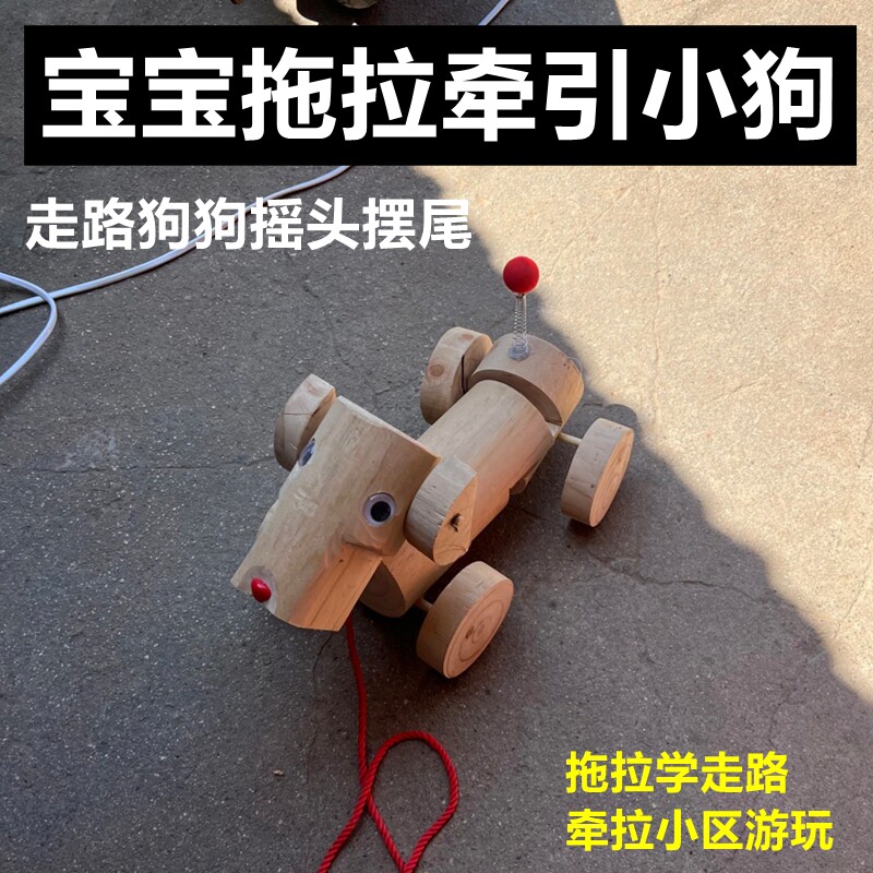 宝宝拖拉牵引小狗学步玩具木质动拖拉学步玩具