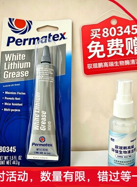 进口原装Permatex80345泰扬80345White.lithium.Grease送清洁剂