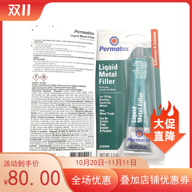 液态金属修补剂铝模修护剂泰扬