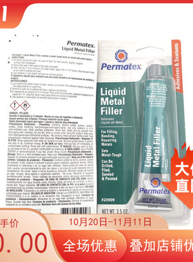 优惠代理美国原装泰扬permatex25909 液态金属修补剂 铝模修护剂
