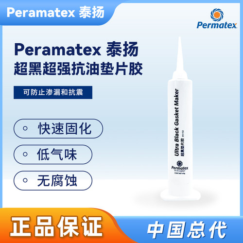 泰扬超黑硅脂垫片胶防漏，防腐蚀