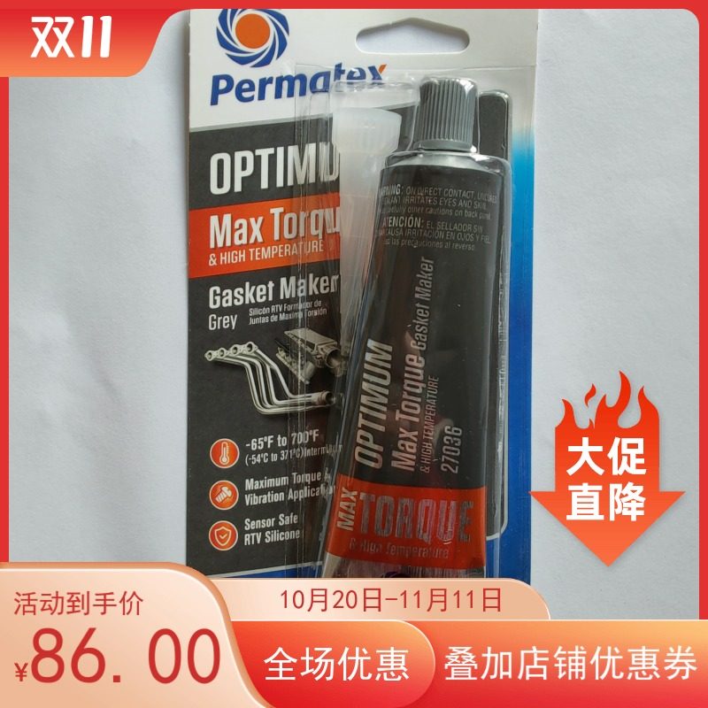 新款上市！美国原装泰扬permatex27036灰色垫片胶，耐高温371度