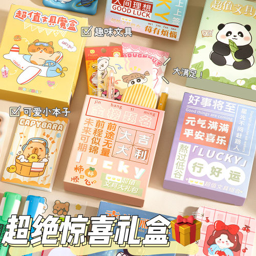 盲盒盲袋小学生小礼物幼儿园奖励奖品儿童文具玩具六一儿童节礼品