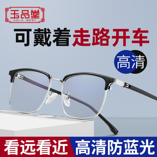 玉品堂智能变焦变色男式老花镜