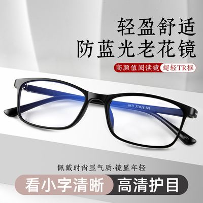 玉品堂老花镜黑框男时尚女高清防蓝光树脂镜片超轻TR正品耐磨6631