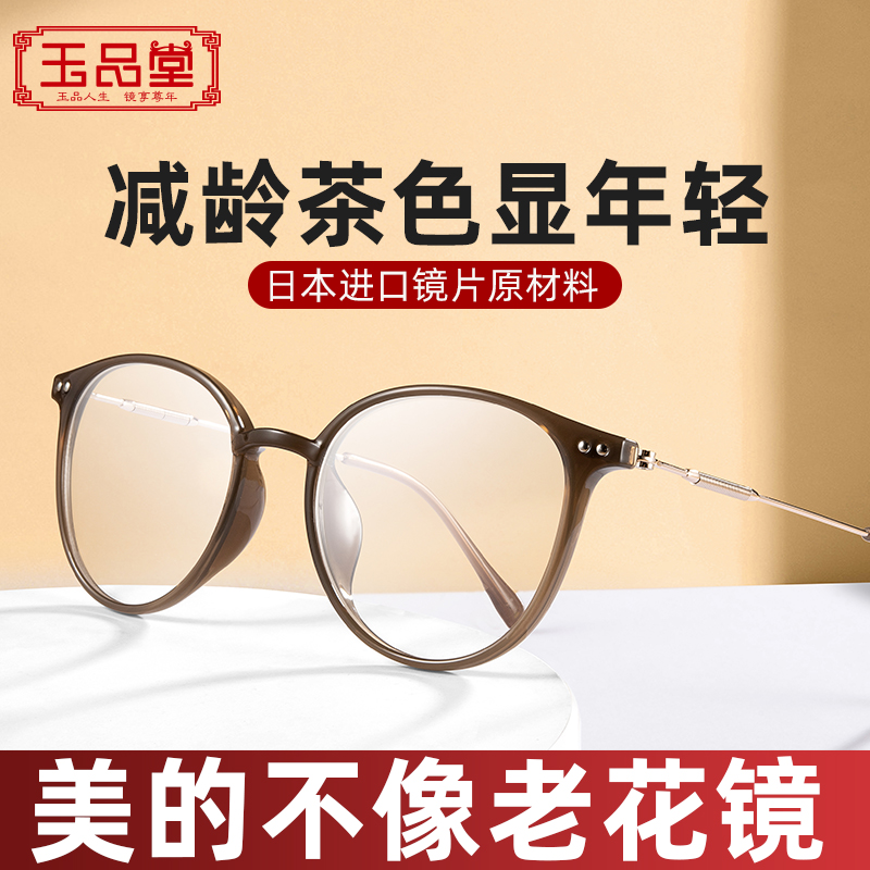 玉品堂超轻老花镜女防蓝光远近两用变焦品牌时尚中老年人老花眼镜