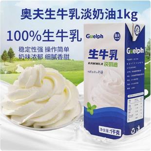 奥夫生牛乳淡奶油易打发烘焙蛋糕1kg动物稀奶油浓郁柔滑