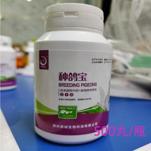 赛鸽用调理丸种鸽丸信鸽种鸽调理赛鸽幼鸽丸500/瓶鸽子不下蛋用