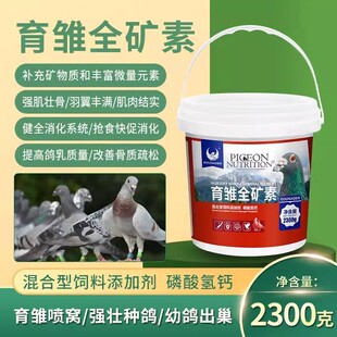 欧耐德育雏全矿素鸽用保健砂赛鸽蛋黄保健沙蔬菜海藻全矿素种鸽