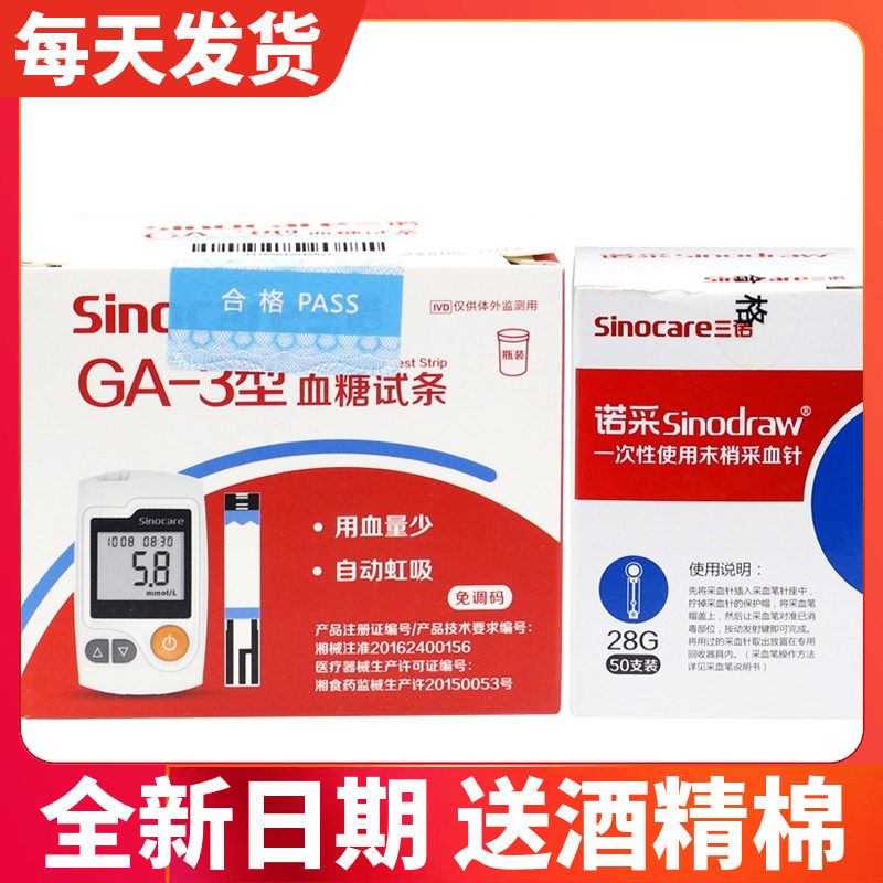 三诺GA-3型血糖试纸条家用血糖测试仪器免调码100片试纸易新ga3准图片