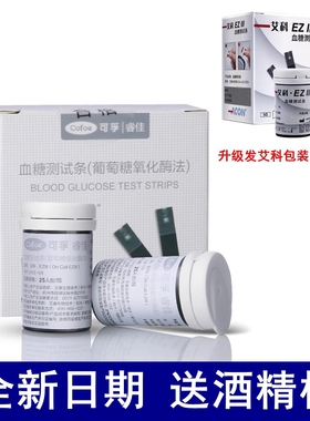cofoe可孚睿佳血糖仪试纸血糖测试条血糖测试仪艾科ezlll测试片