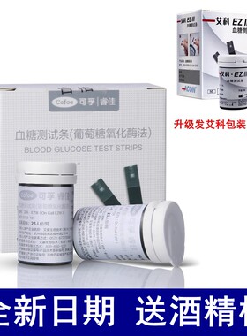 艾科ezlll血糖试纸/可孚睿佳通用