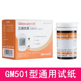 三诺优易优好血糖试纸试条全自动高精度测试适用GM501血糖仪