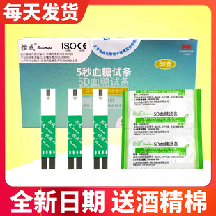 2血糖仪送针头棉 北京怡成5秒5D独立包装 试纸试片试条50支5D