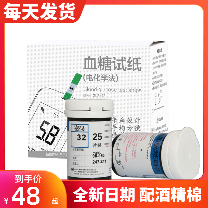 可孚逸睿逸菱通用GLM-73血糖分析仪GLS-73血糖试纸血糖仪测试条片-封面