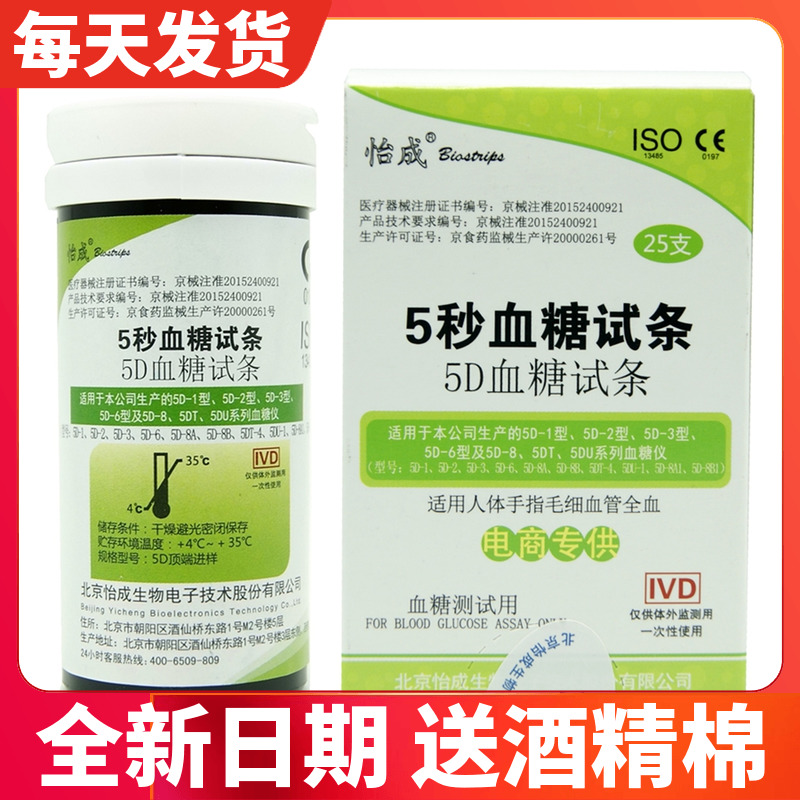 怡成5秒试纸5D-1/5D-2瓶装测试条