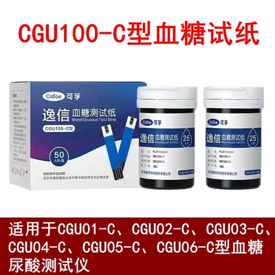 可孚CGU100-C血糖测试纸条CGU01-C/02/03/04/05/06血糖尿酸测试仪