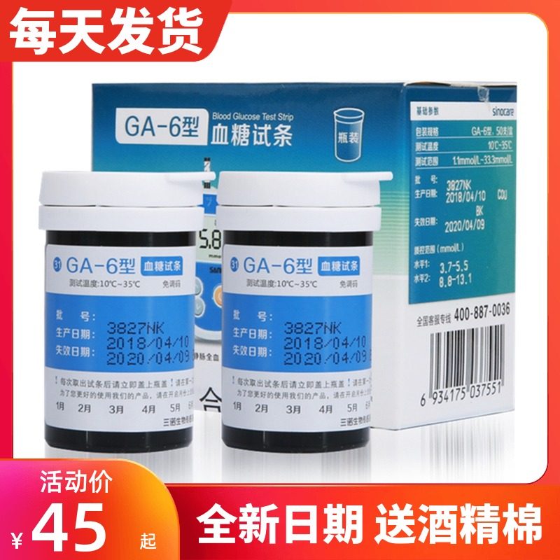 三诺GA-6型血糖试条瓶装智能语音型家用测血糖仪试纸50片100片在类目 OTC药品/医疗器械/计生用品, 医疗器械, 血糖用品中 - 来自Buy2taobao.com提供专业的淘宝代购服务