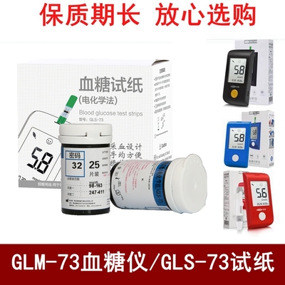 Cofoe可孚逸菱逸睿糖试纸片试条GLS-73电化学法分析仪GLM-73配件
