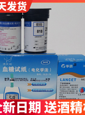 博仕珑血糖试纸GLS-79血糖分析仪GLM-79血糖试片50条血糖仪原77型