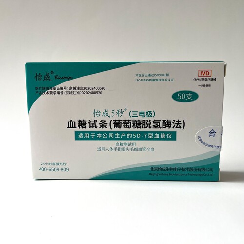 怡成5秒血糖仪5D-7型会说话的血糖仪三电极试纸血糖试条5DP测试纸