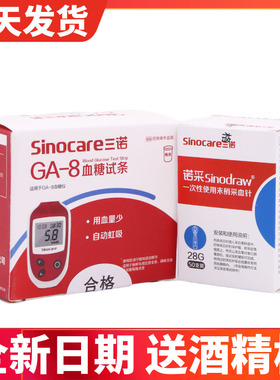 三诺血糖测试仪家用精准GA-8试纸测血糖的仪器测量仪ga-8型语音款