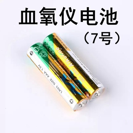 血氧仪专用7号电池 指夹式血氧饱和度仪替换备用7号干电池