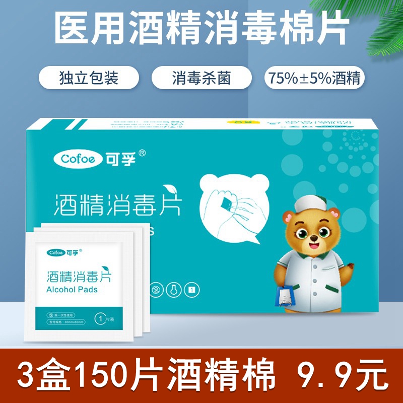 可孚医用酒精棉片【现货速发】