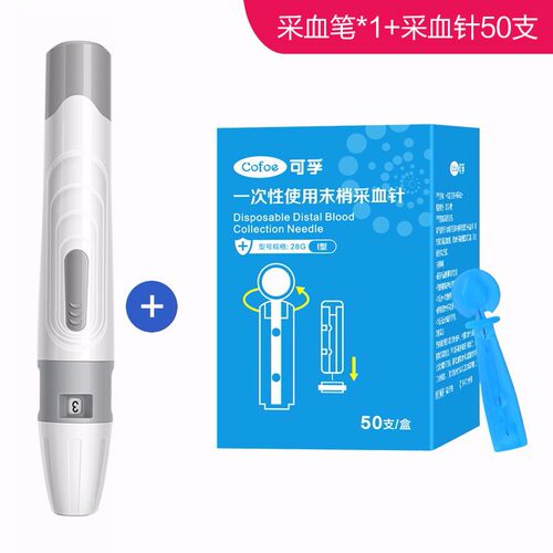 可孚一次性末梢采血针低痛采血笔