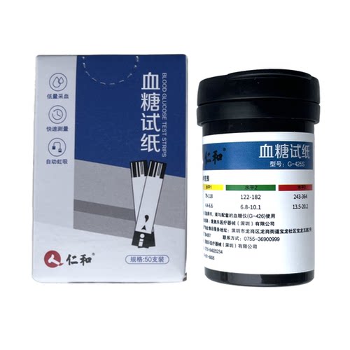仁和G-425S血糖试纸 适用于仁和G-426型号血糖仪