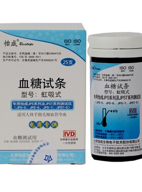 怡成虹吸JPS-5-6-7型血糖仪试纸