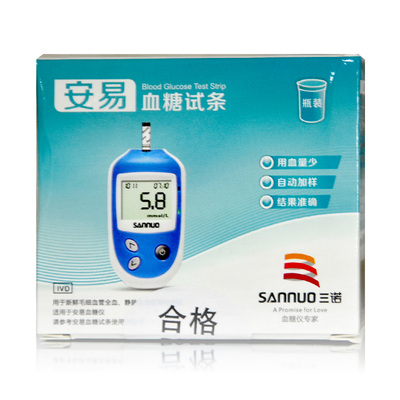 三诺安诺心安易血糖试纸 家用血糖测试仪50支试条送采血针+酒精棉