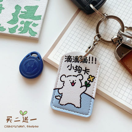 迷你小区门禁卡 保护套小IC ID卡钥匙扣感应nfc小接送卡电梯卡套