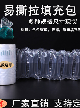 【福盈】加厚填充包 连充可撕拉9*15*20充气便携包装袋物流填充袋
