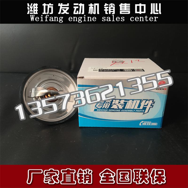 潍柴动力WP10柴油发动机客车原厂配件612640060248内置节温器80度