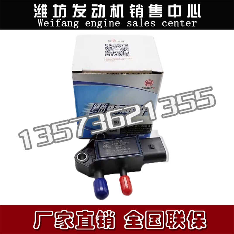 潍柴压差传感器发动机配件