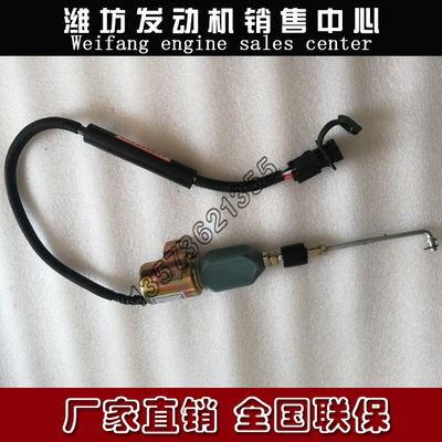 停车电磁铁13026697熄火电磁阀 潍坊潍柴226B道依茨WP6柴油发动机