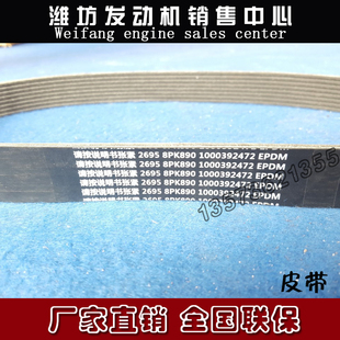 8PK890皮带1000392472多楔带潍柴WP10电喷铲车50装载机柴油发动机