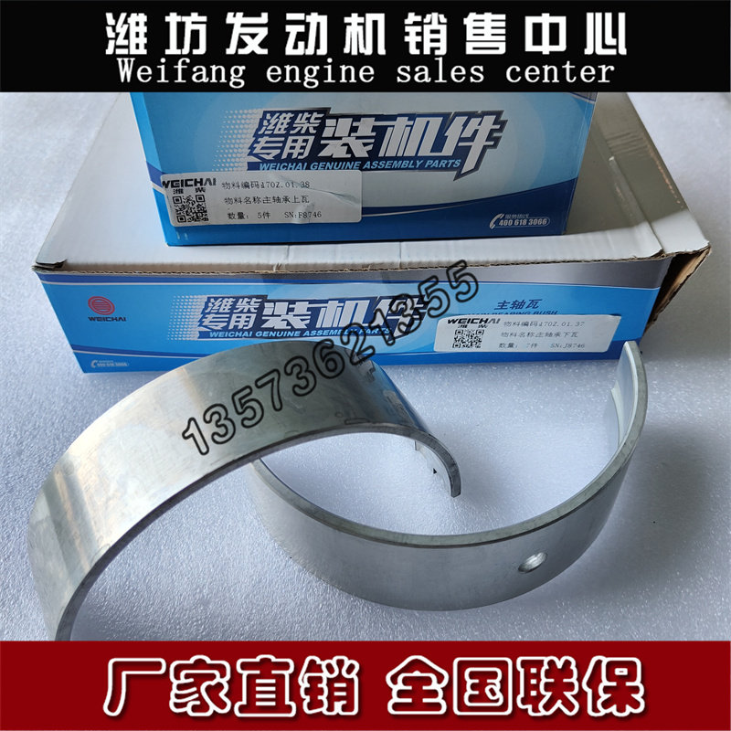 潍坊6170柴油发动机潍柴8170船用170z.01.38大瓦170z.01.37曲轴瓦