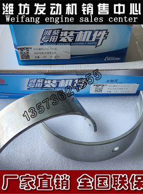 潍坊6170柴油发动机潍柴8170船用170Z.01.38大瓦170Z.01.37曲轴瓦