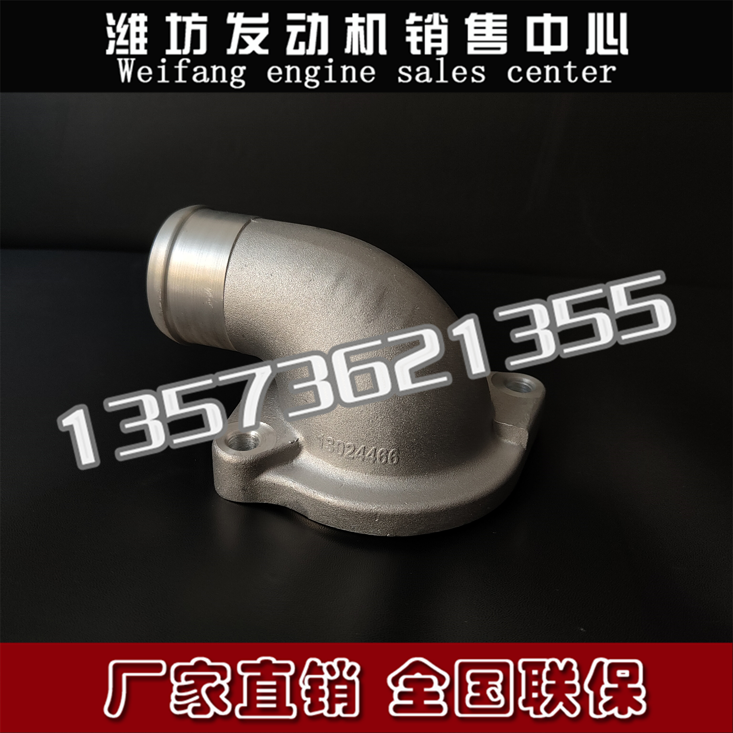 潍坊226B潍柴道依茨节温器上盖