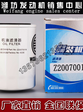 扬州潍柴WP3锐动力柴油发动机机油格Z20070019机油滤清器滤芯