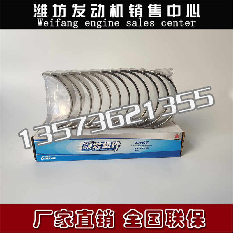 潍柴斯太尔WP10柴油发动机连杆瓦