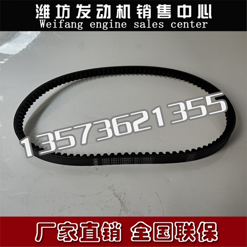 潍柴锐动力2AV17X965LI三角皮带WP2.3船用发动机发电机组柴油机