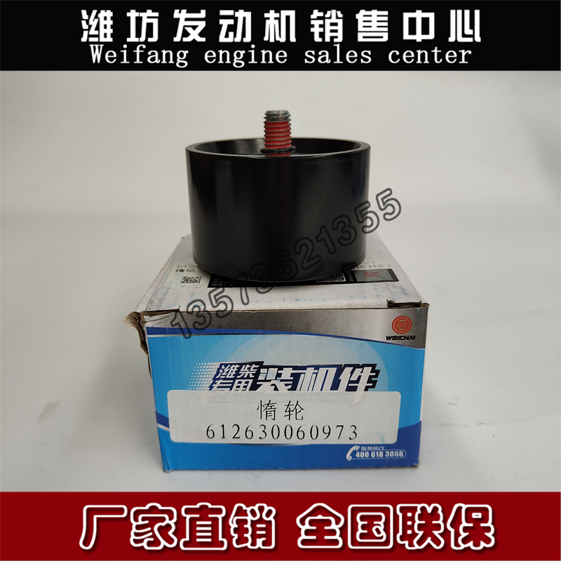 612630060973惰轮皮带张紧轮