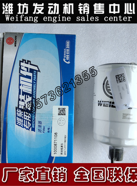 扬州潍柴WP4.1柴油发动机锐动力柴油滤芯1000871108燃油粗滤芯