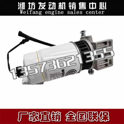 潍柴燃油粗滤器油水分离器