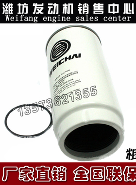 潍柴WP10WP12WP13柴油发动机长效柴滤1000053558长里程燃油粗滤芯