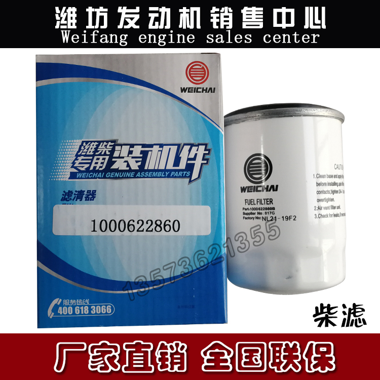 燃油滤清器滤芯潍柴锐动力WP2.1