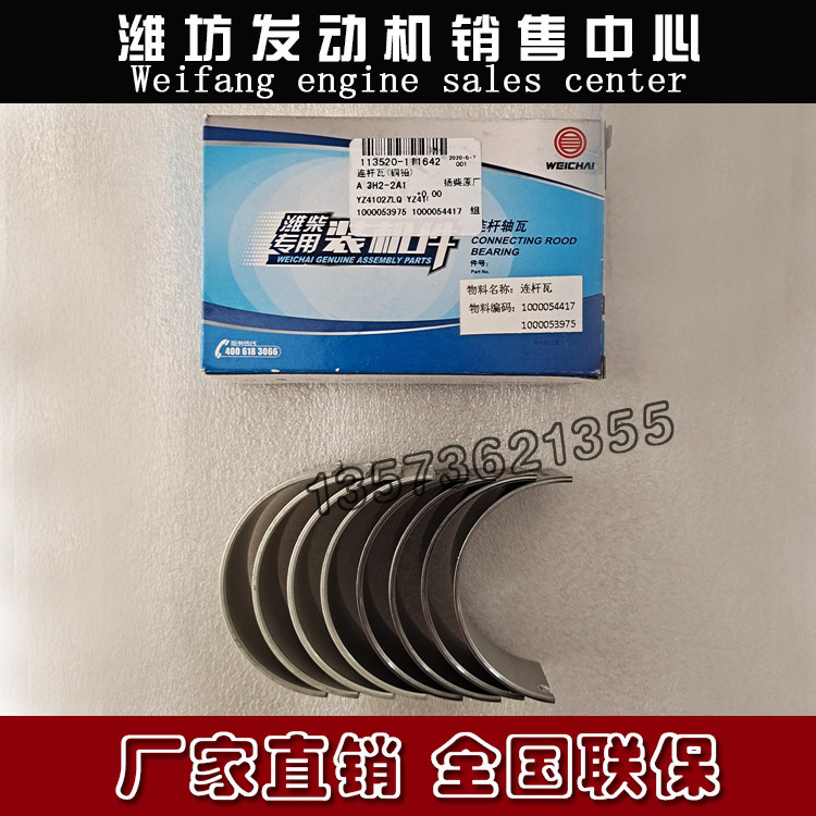 7柴油机wp2.3发动机wp4.1原厂配件连杆瓦 小瓦